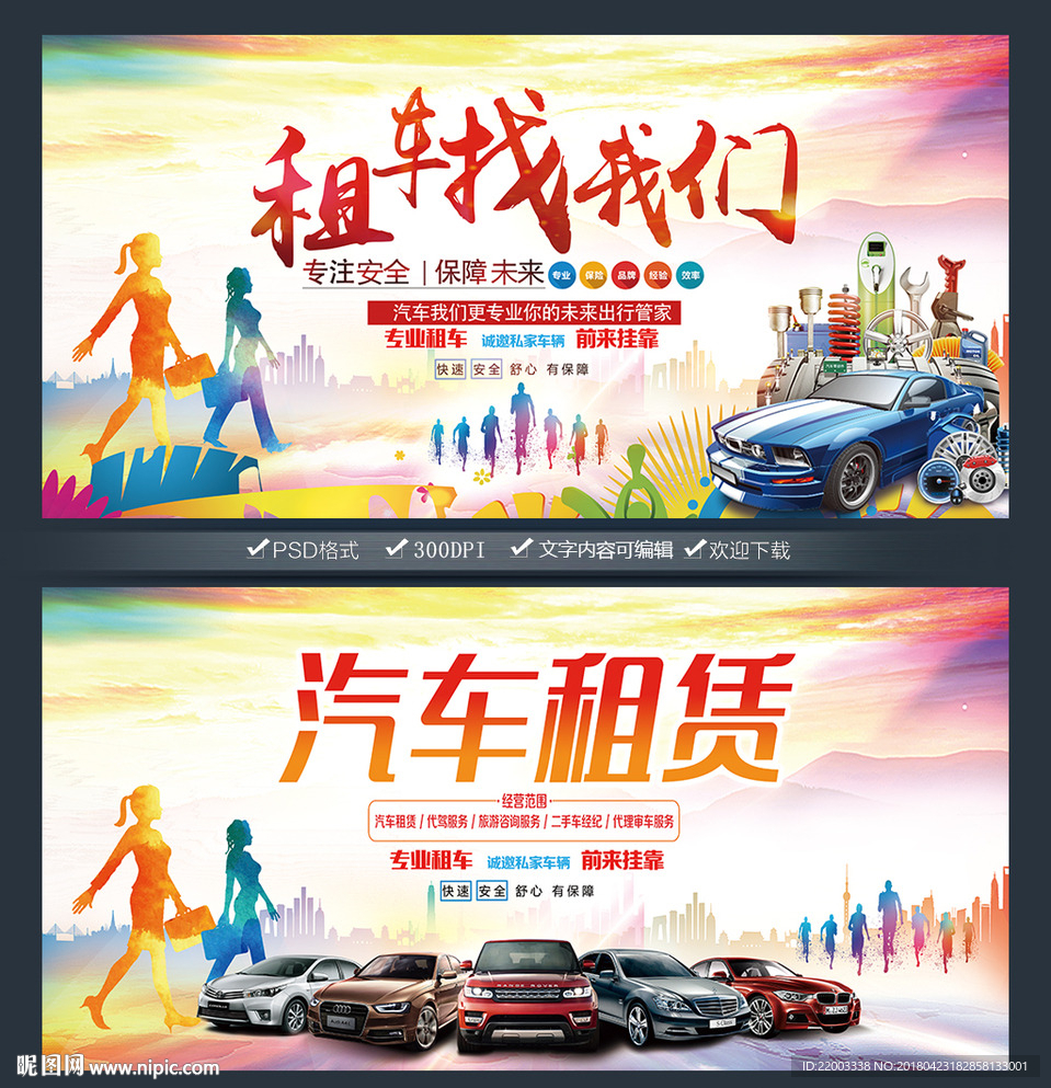 租车