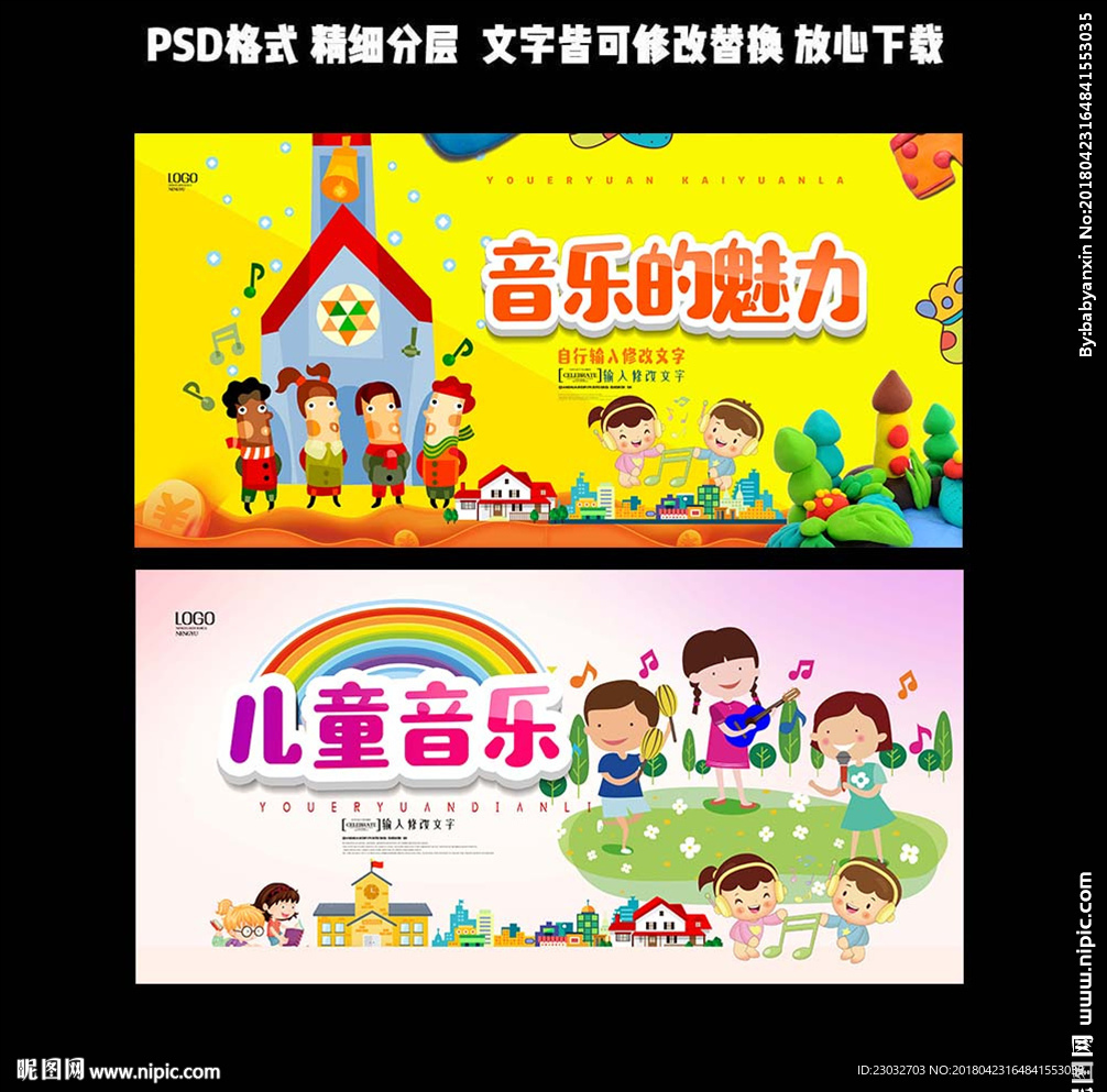 儿童音乐