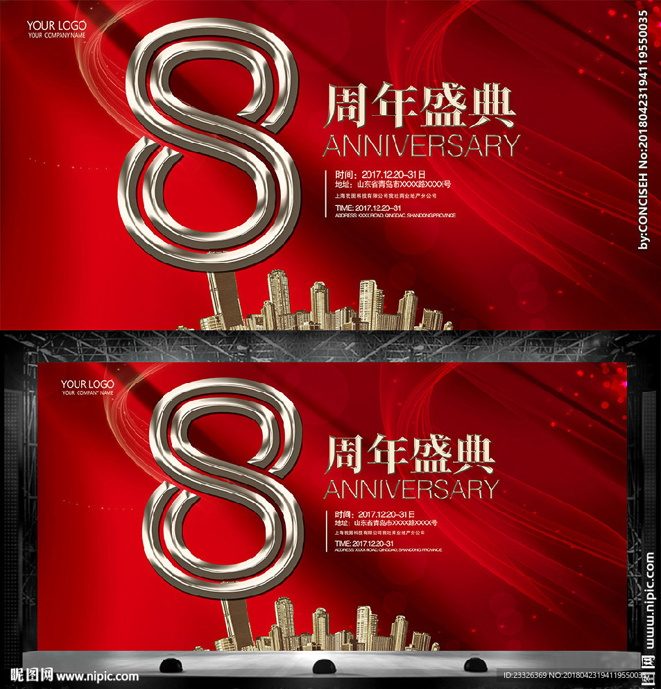 8周年