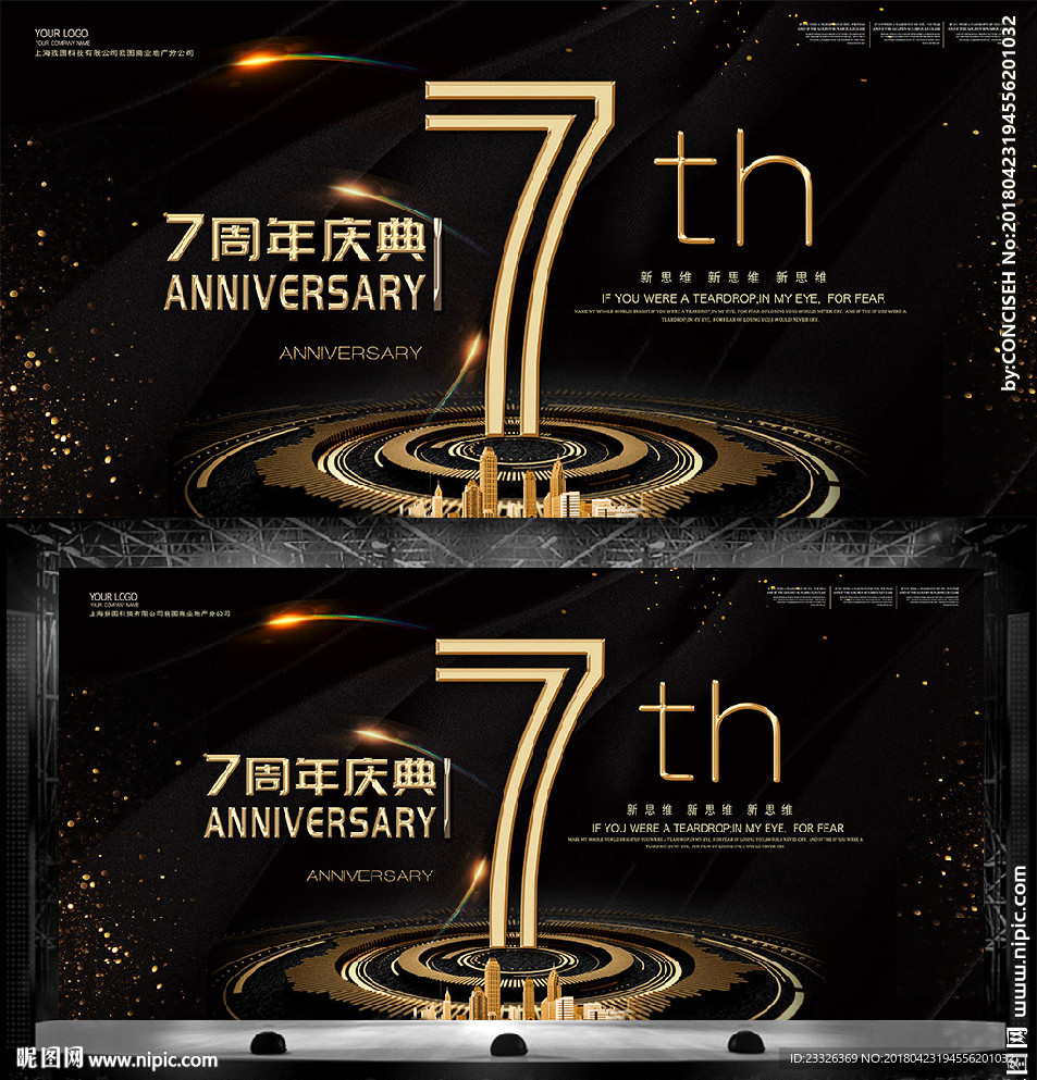 7周年