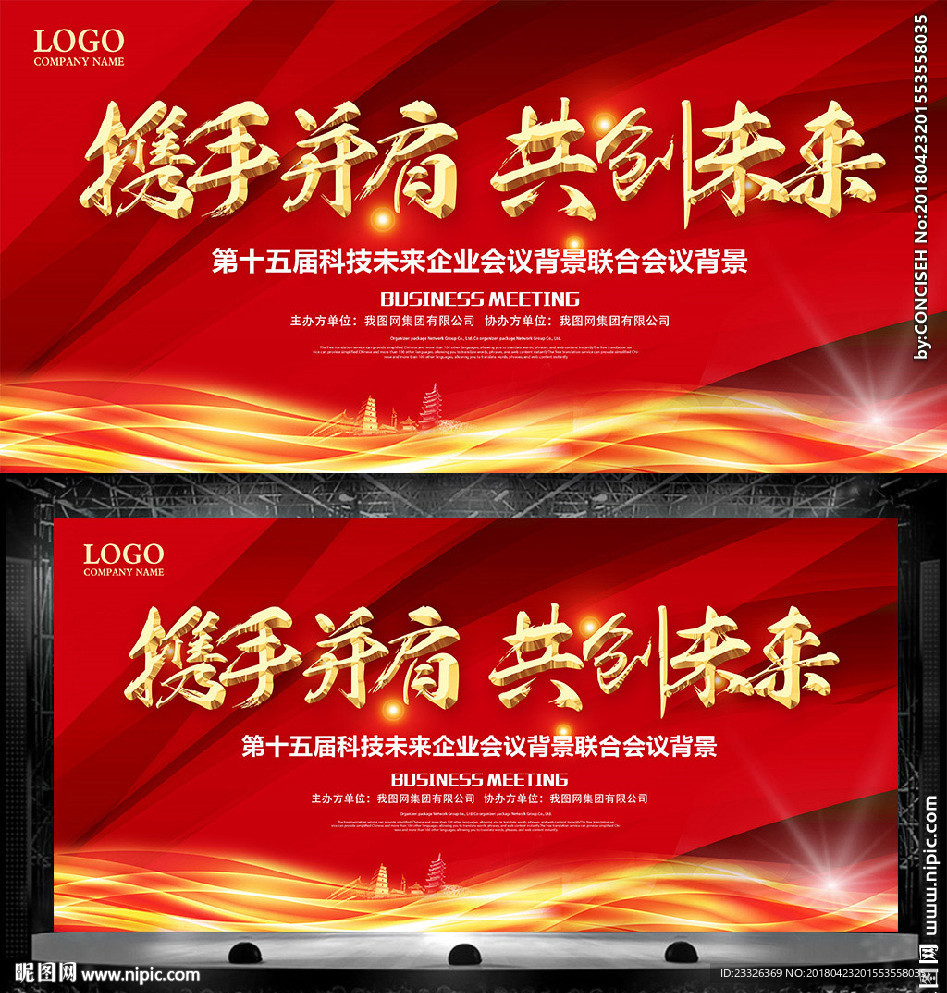 会议背景