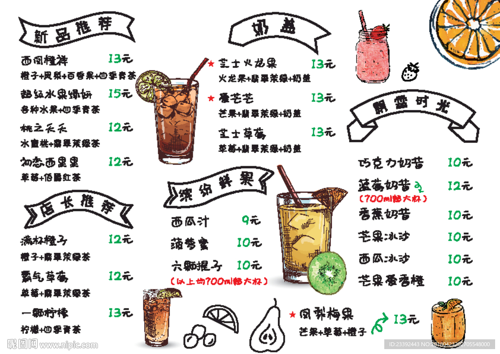 手绘菜单