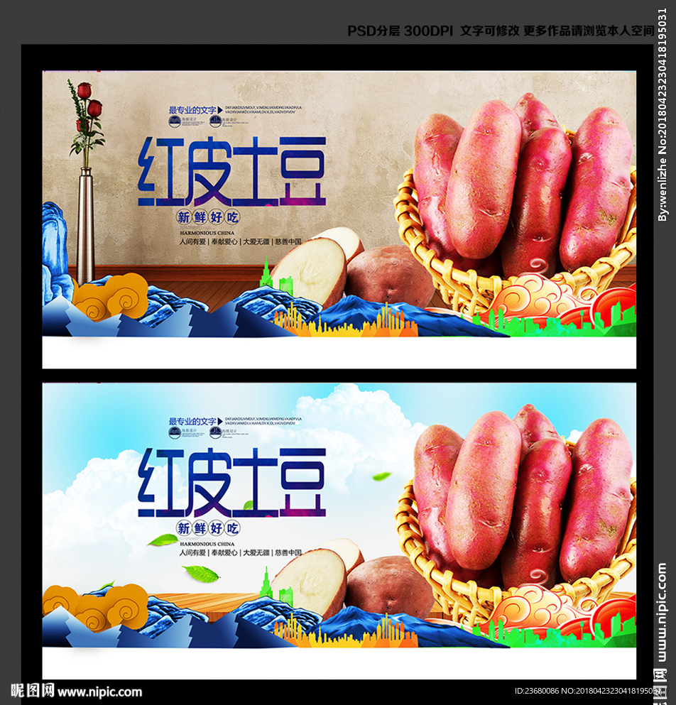 红皮土豆海报