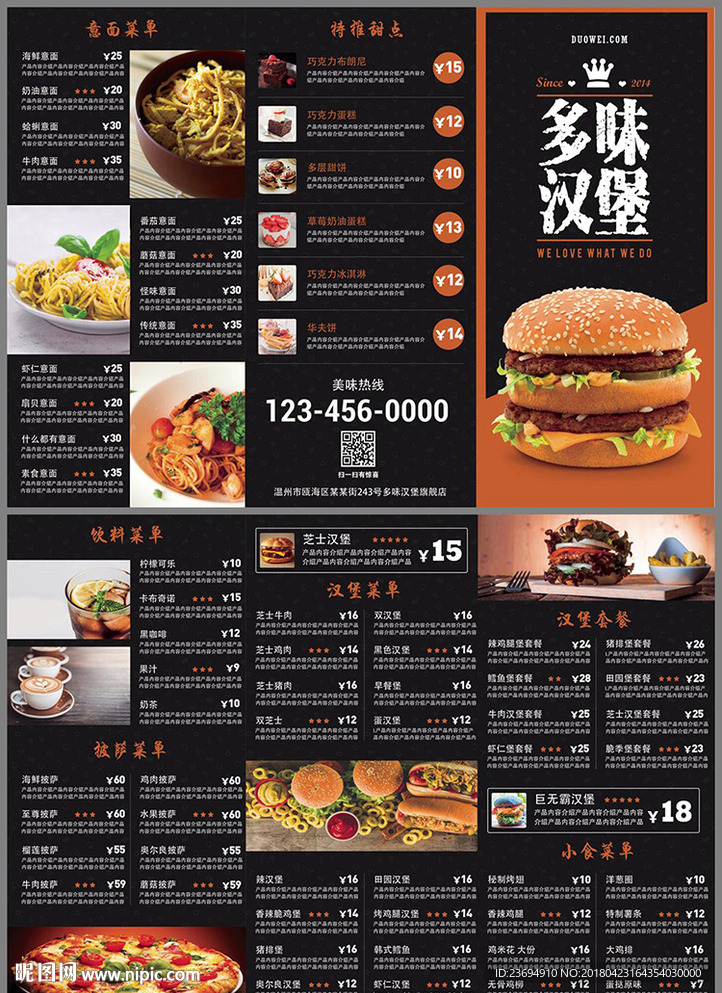 汉堡店三折页菜单