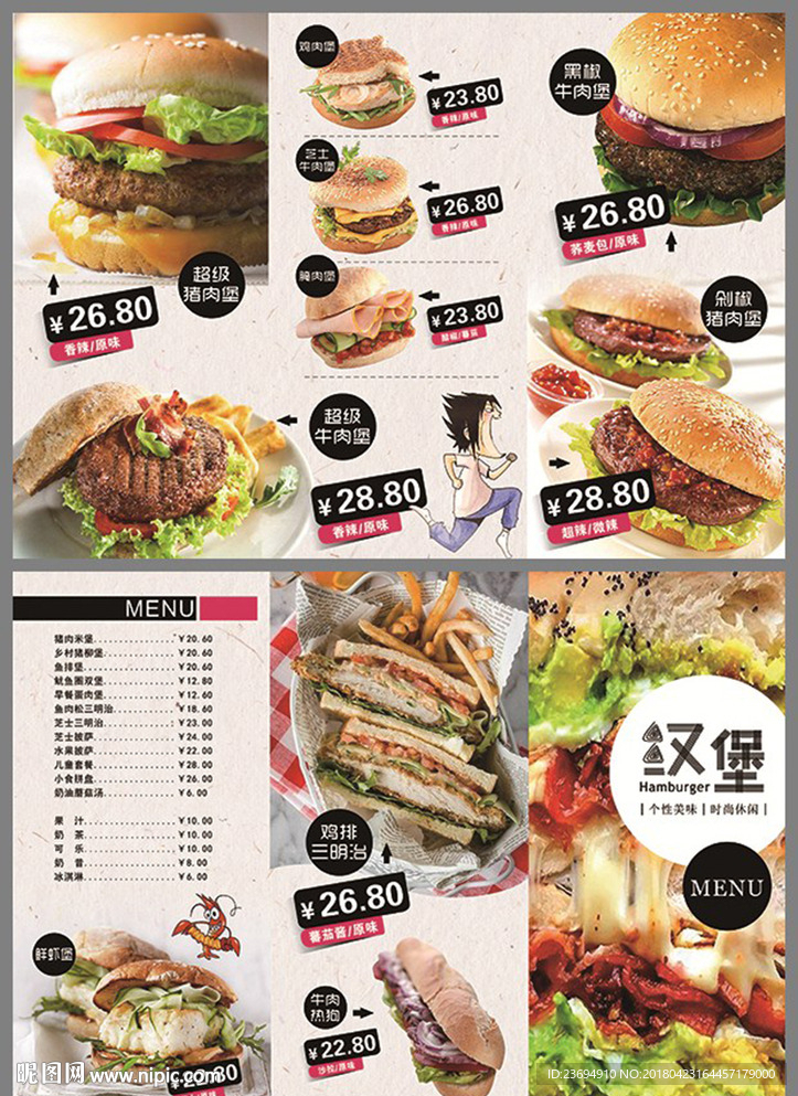 汉堡店三折页宣传菜单