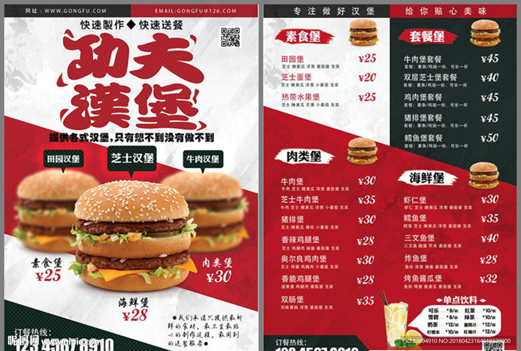 汉堡店菜单模板