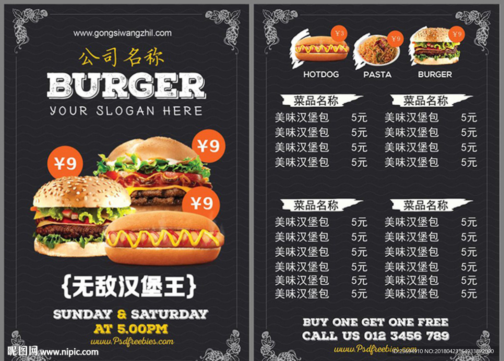 汉堡宣传菜单模板