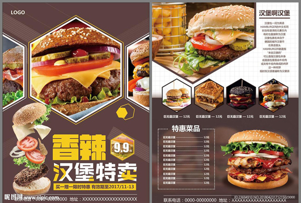 汉堡小吃店DM宣传单