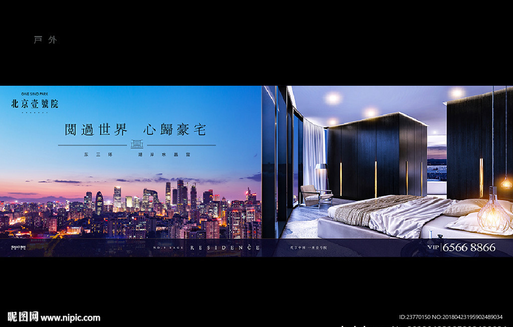地产 户外