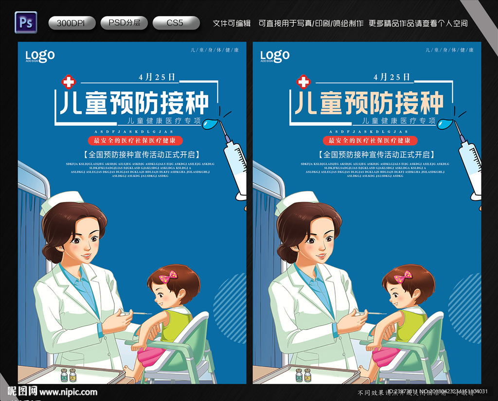 儿童预防接种