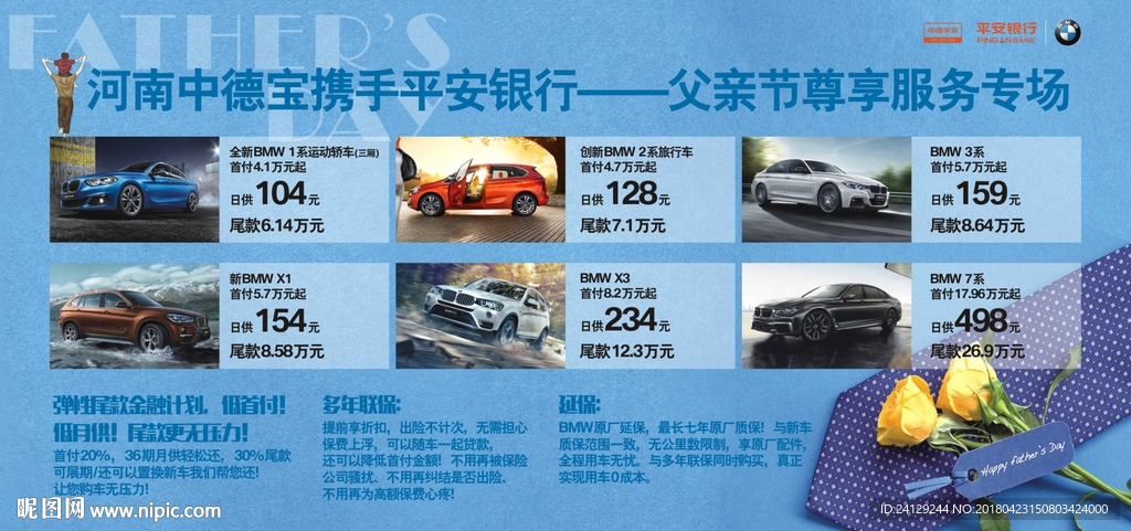 父亲节宝马金融购车专场