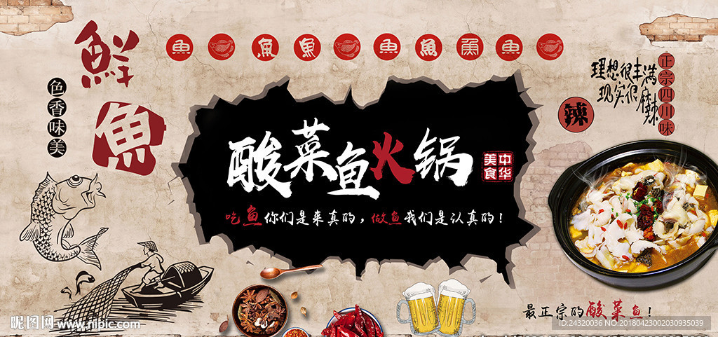 手绘酸菜鱼火锅背景墙