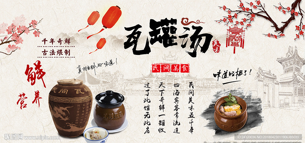 中式瓦罐汤装饰画背景墙