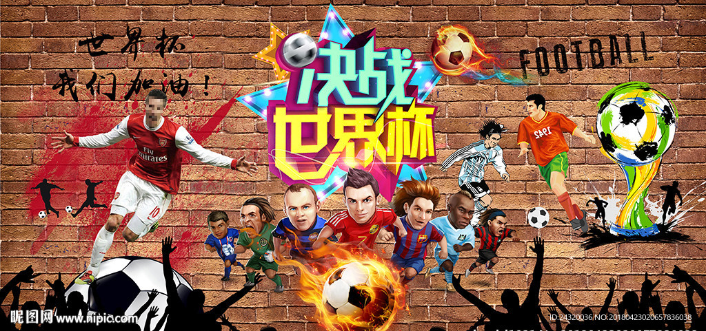 世界杯主题装饰画背景墙