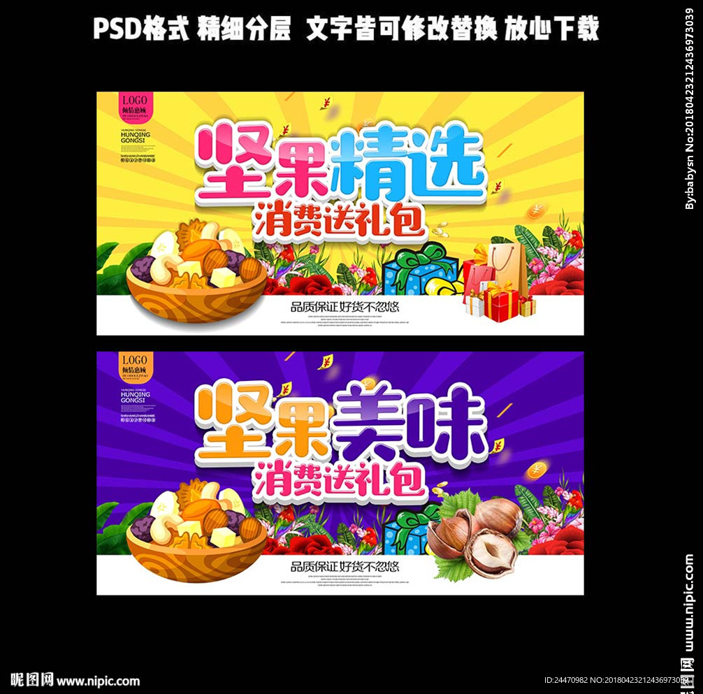 坚果