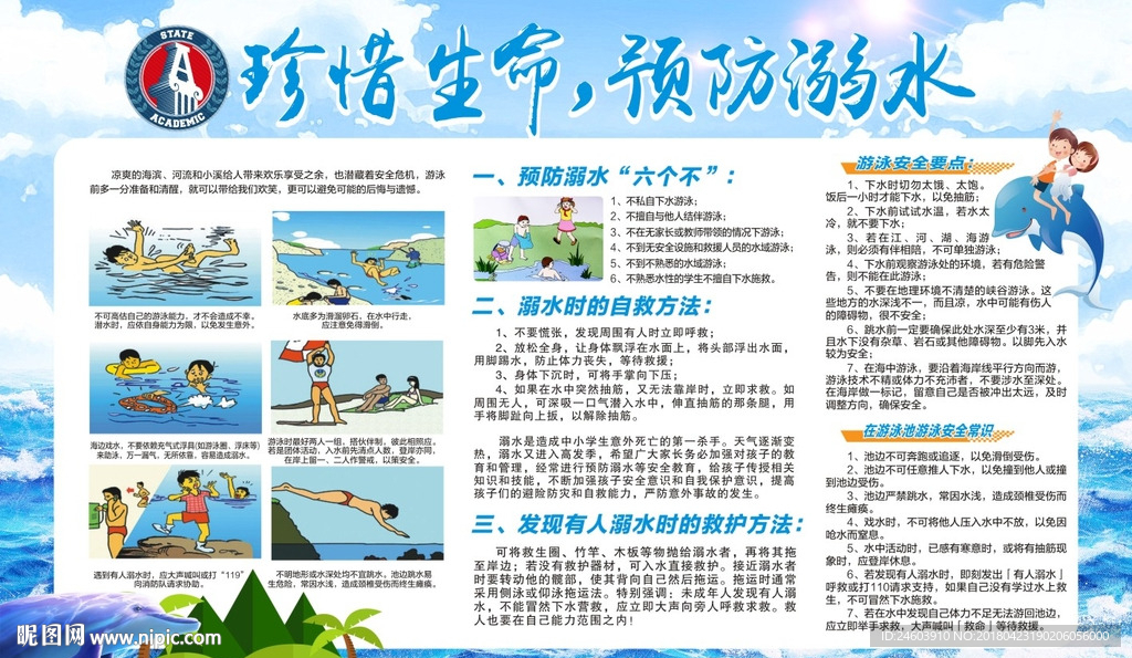 校园防溺水安全展板学校防溺水