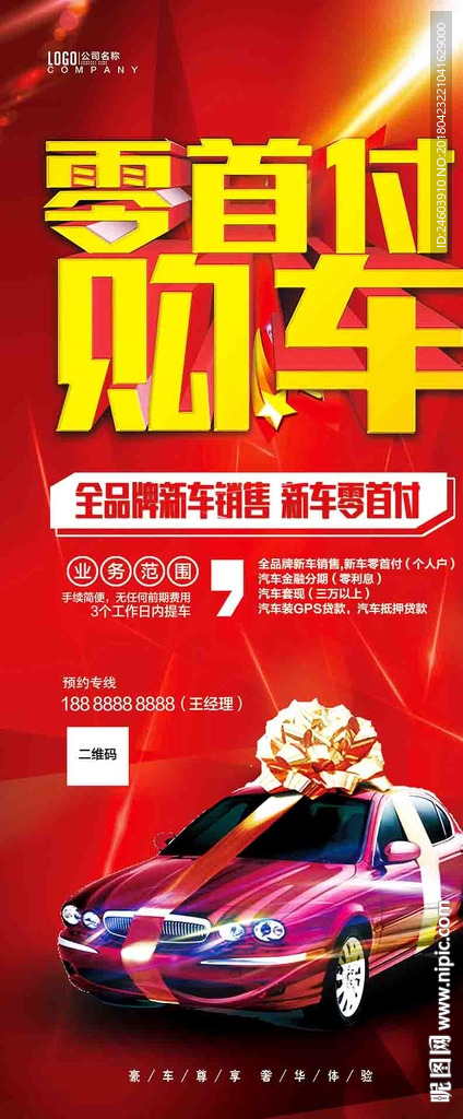 汽车销售展架零首付购车展架