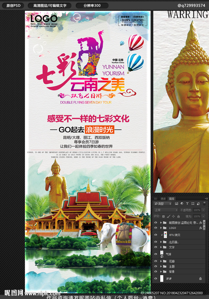 云南旅游展架