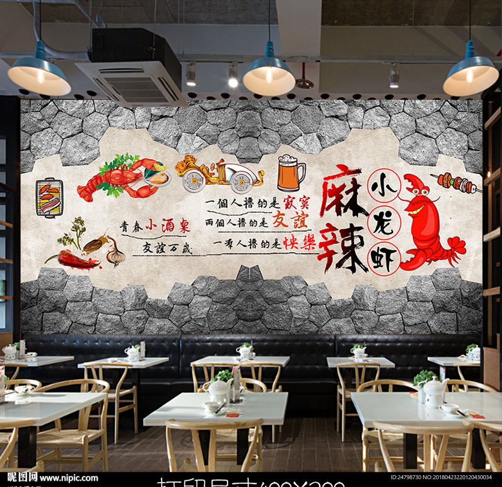 小龙虾背景墙