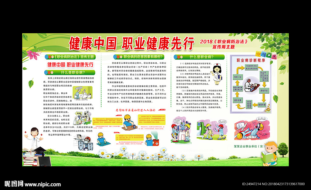 2018年职业病防治法宣传周