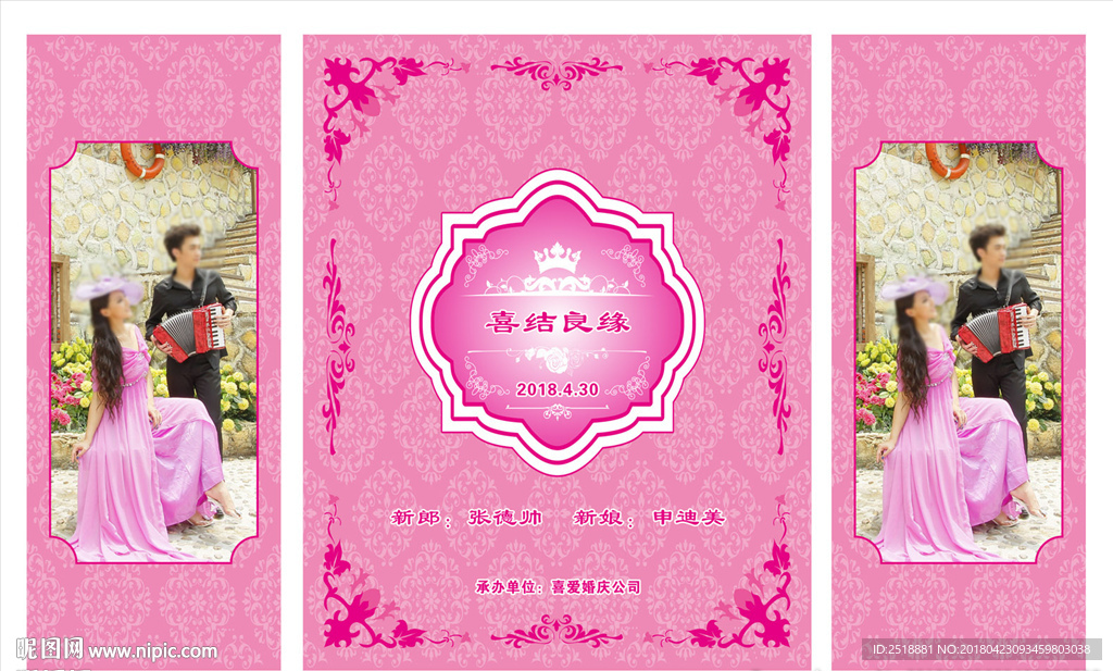 粉色婚庆背景图片