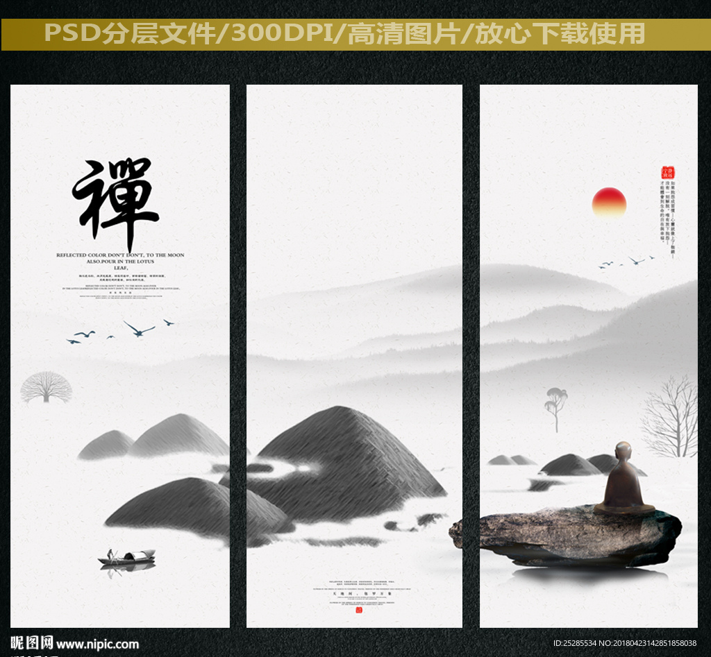 禅