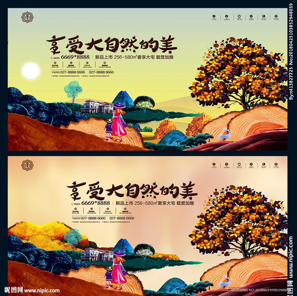 房地产插画