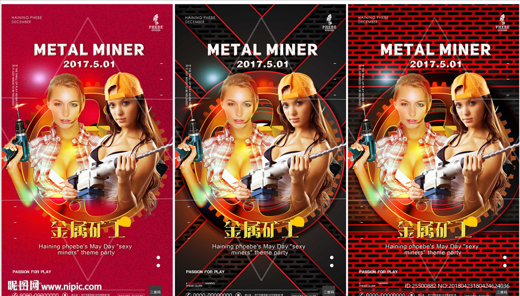 酒吧劳动节金属矿工海报