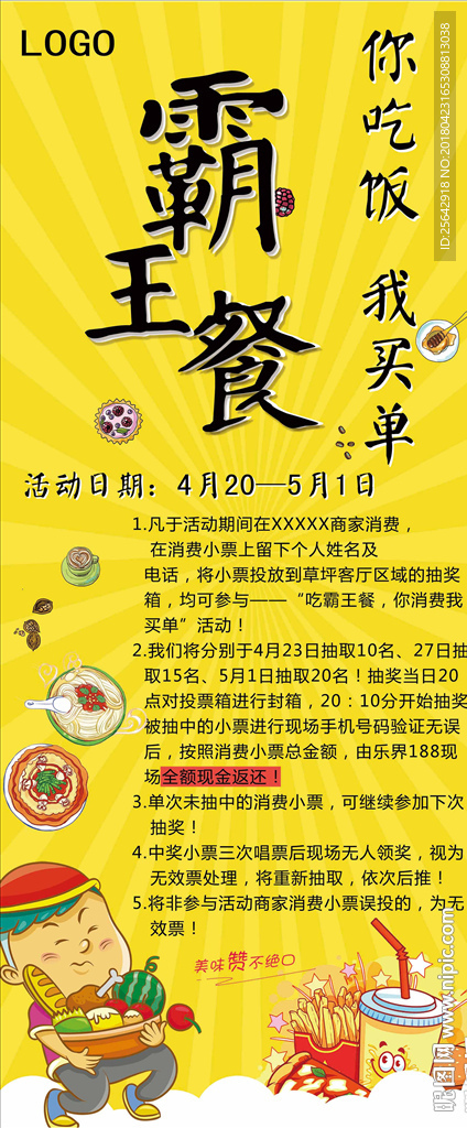 霸王餐
