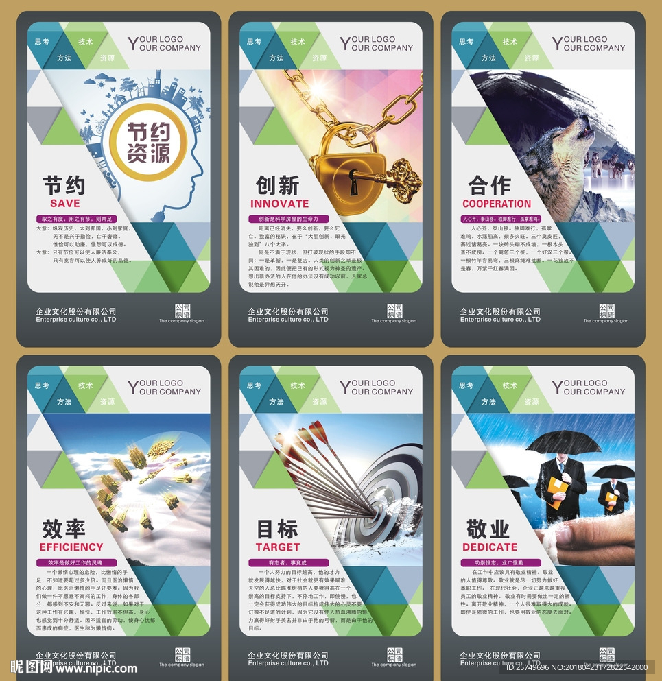 企业标语