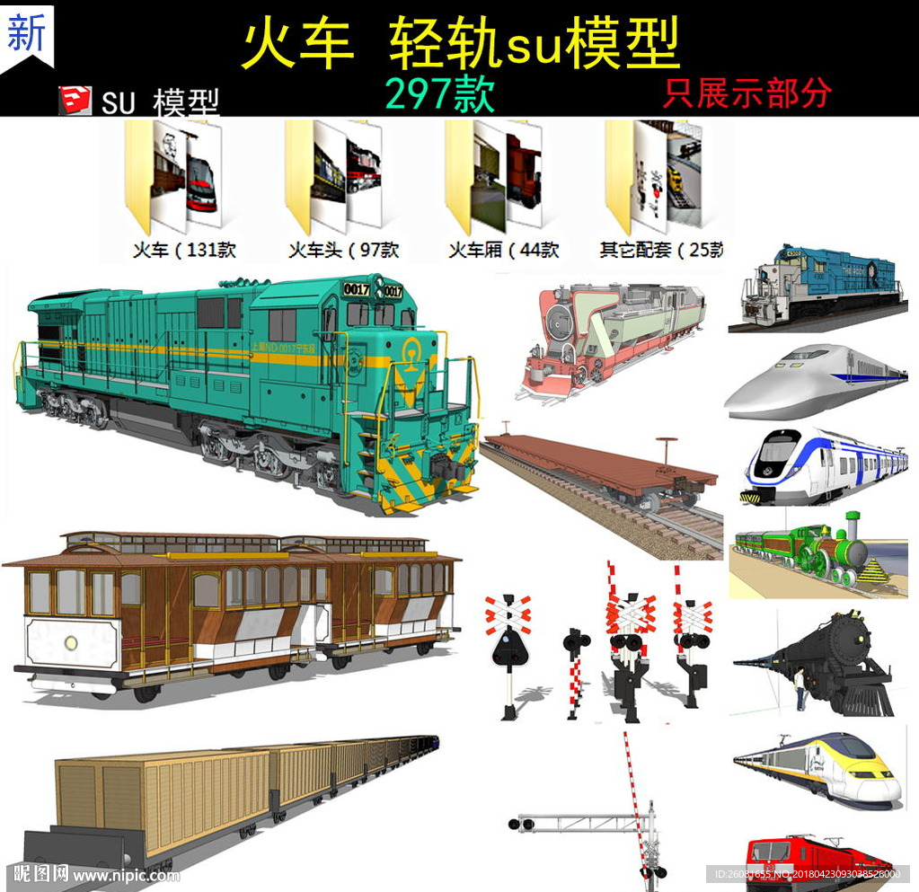 老火车老铁路SU模型