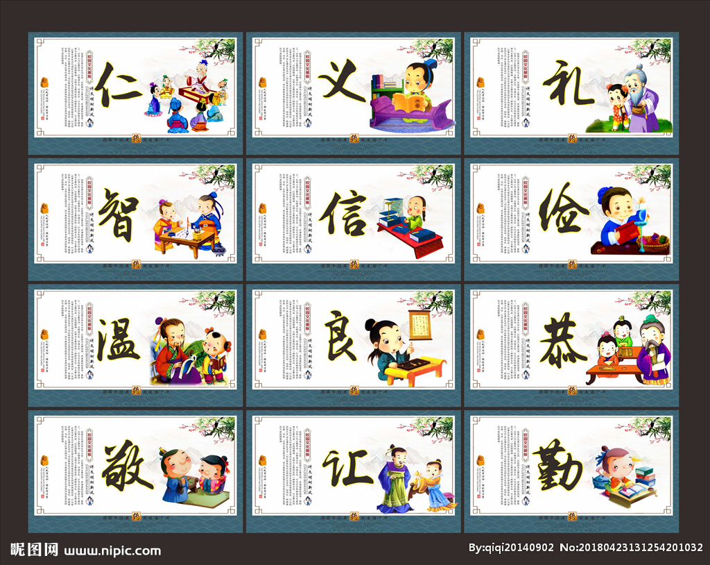 中华传统美德八个字图片