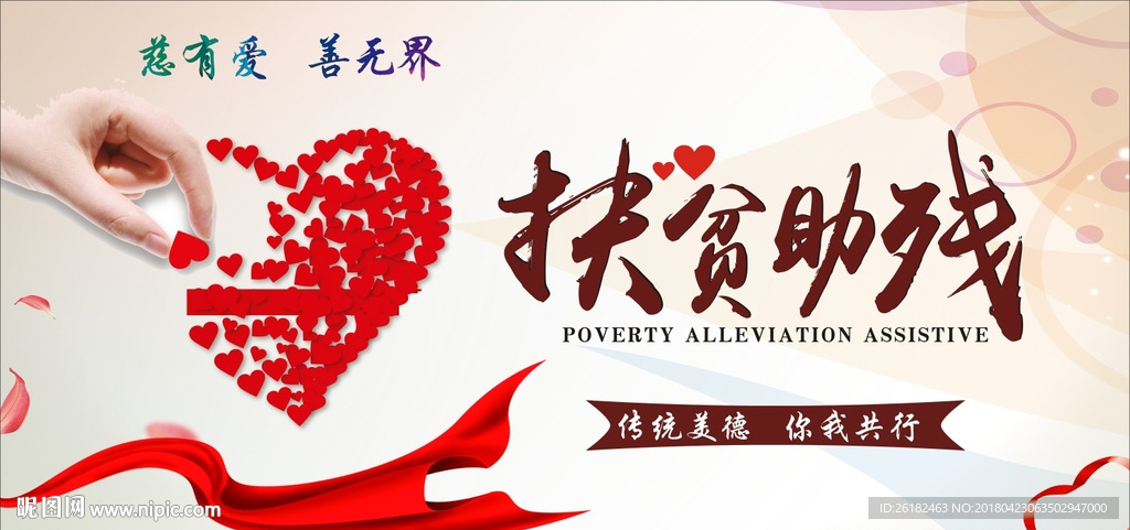 爱心传递