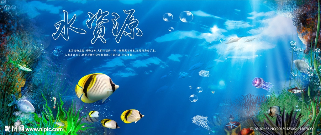 水