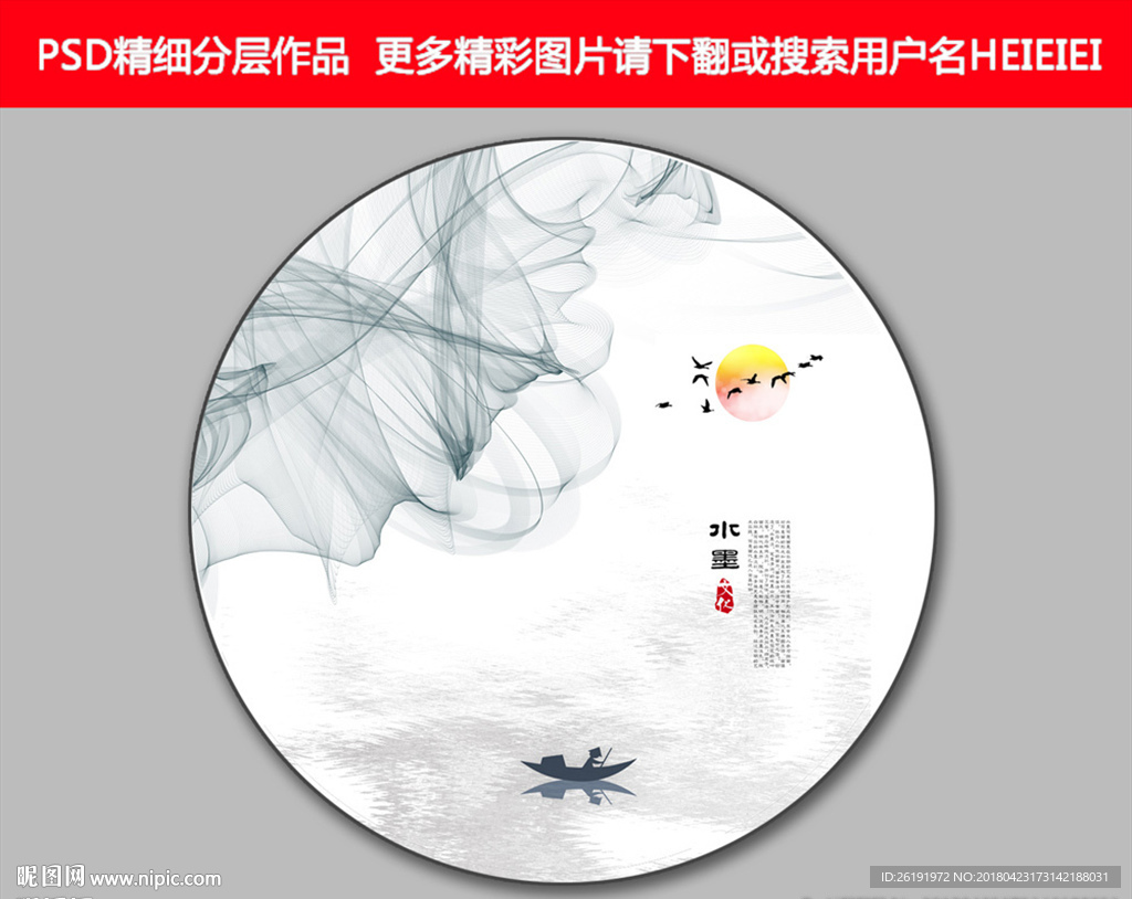 水墨画