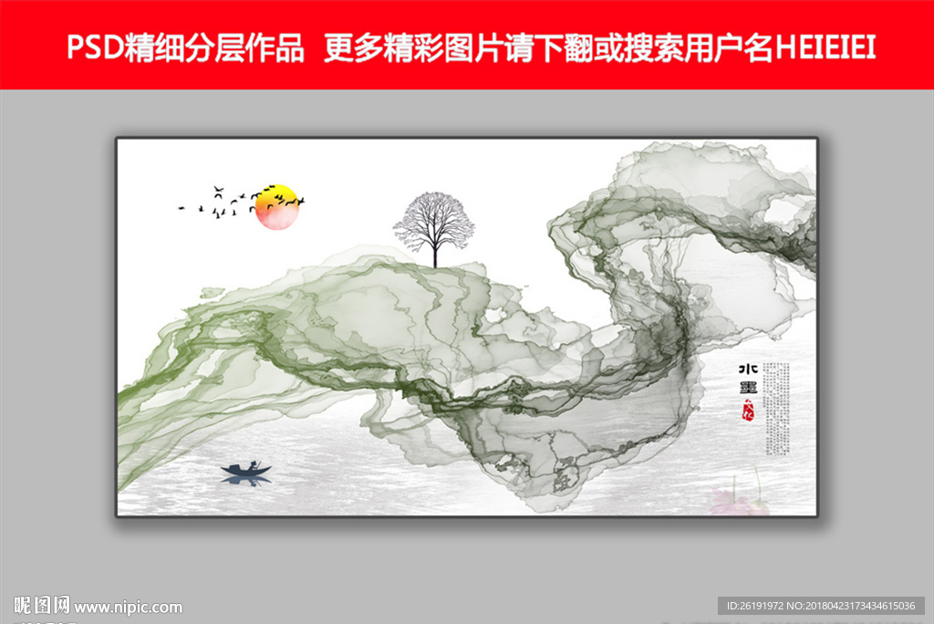 水墨画