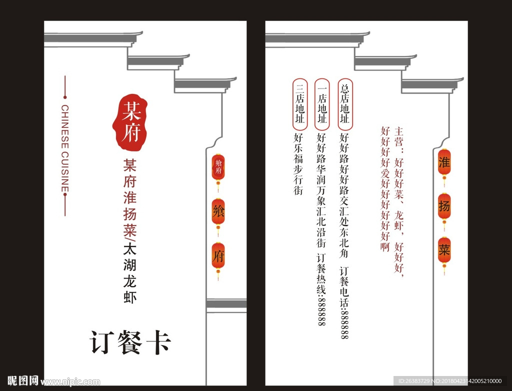 订餐卡
