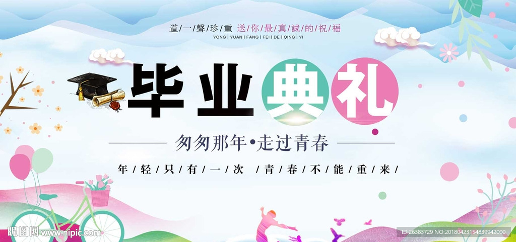 毕业了