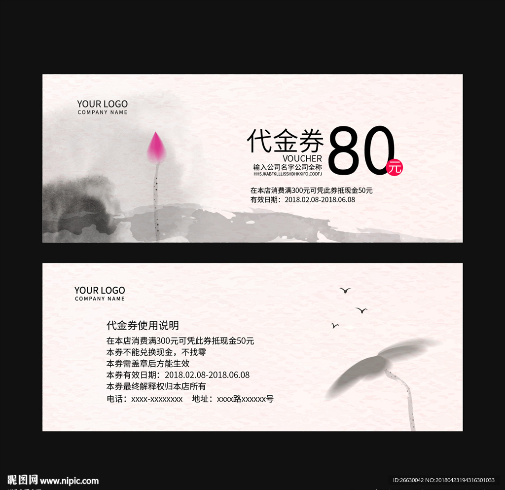 代金券