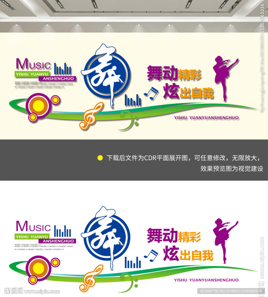 舞蹈文化墙