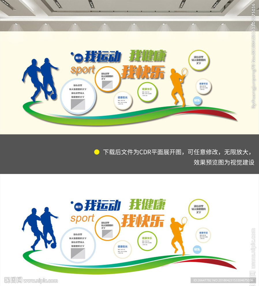 校园文化墙