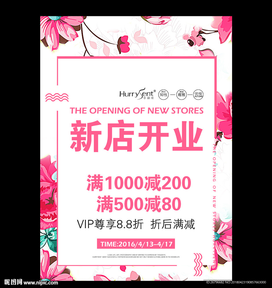 新店开业海报图片