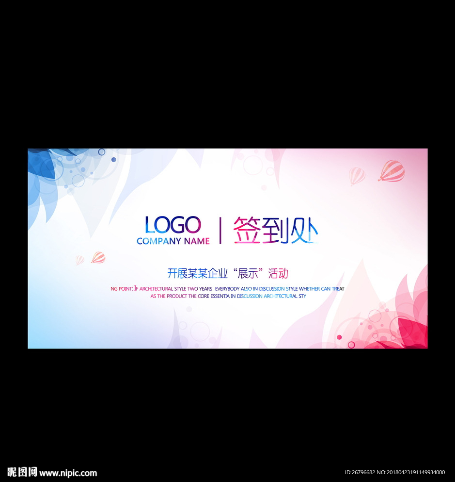 签到处背景图片