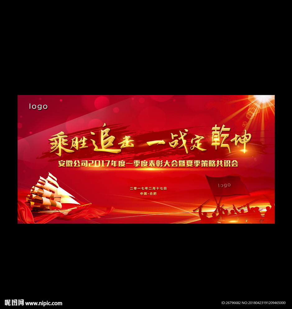 表彰大会背景图片
