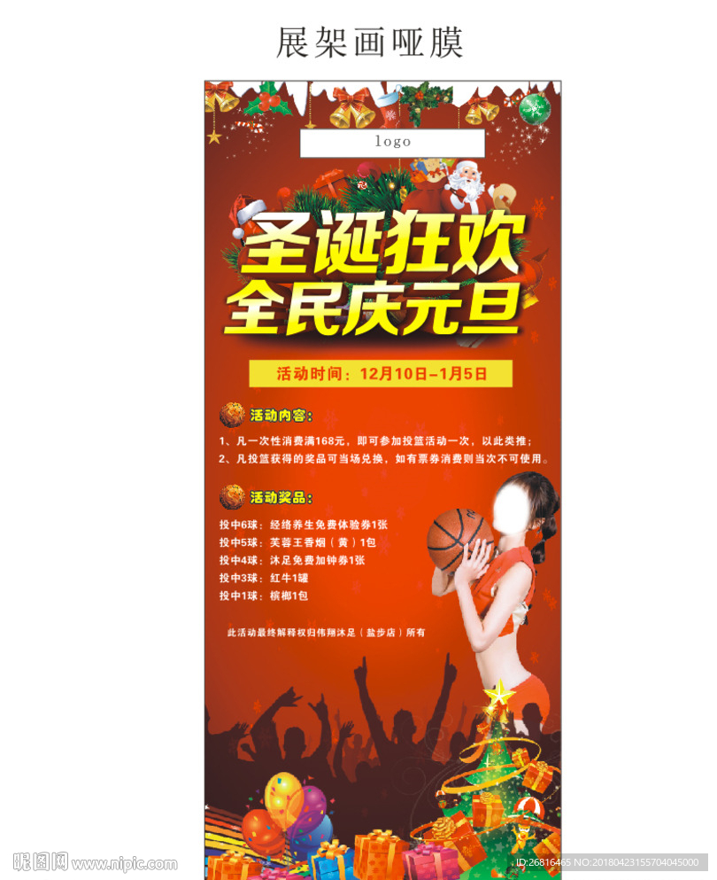 圣诞展架