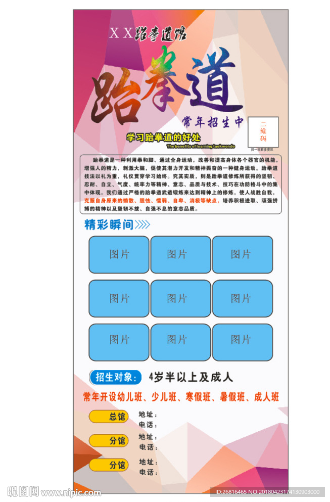 跆拳道展架