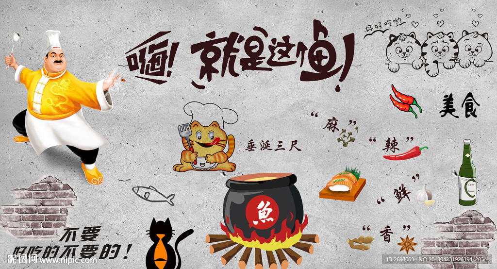 复古水泥砖墙烤鱼美食背景墙
