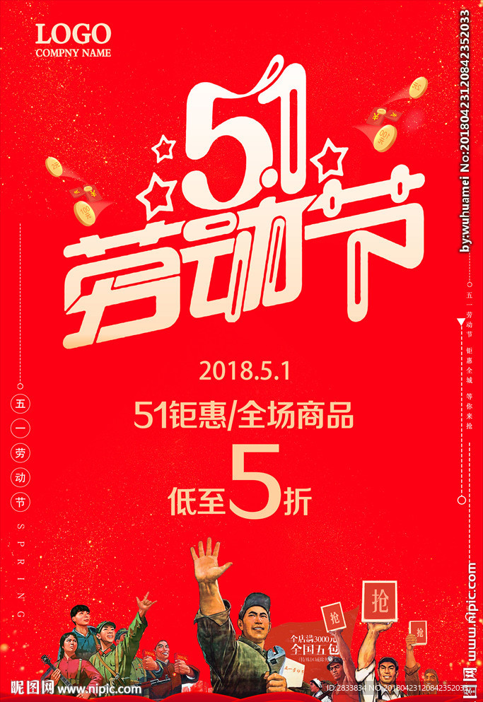 51劳动节