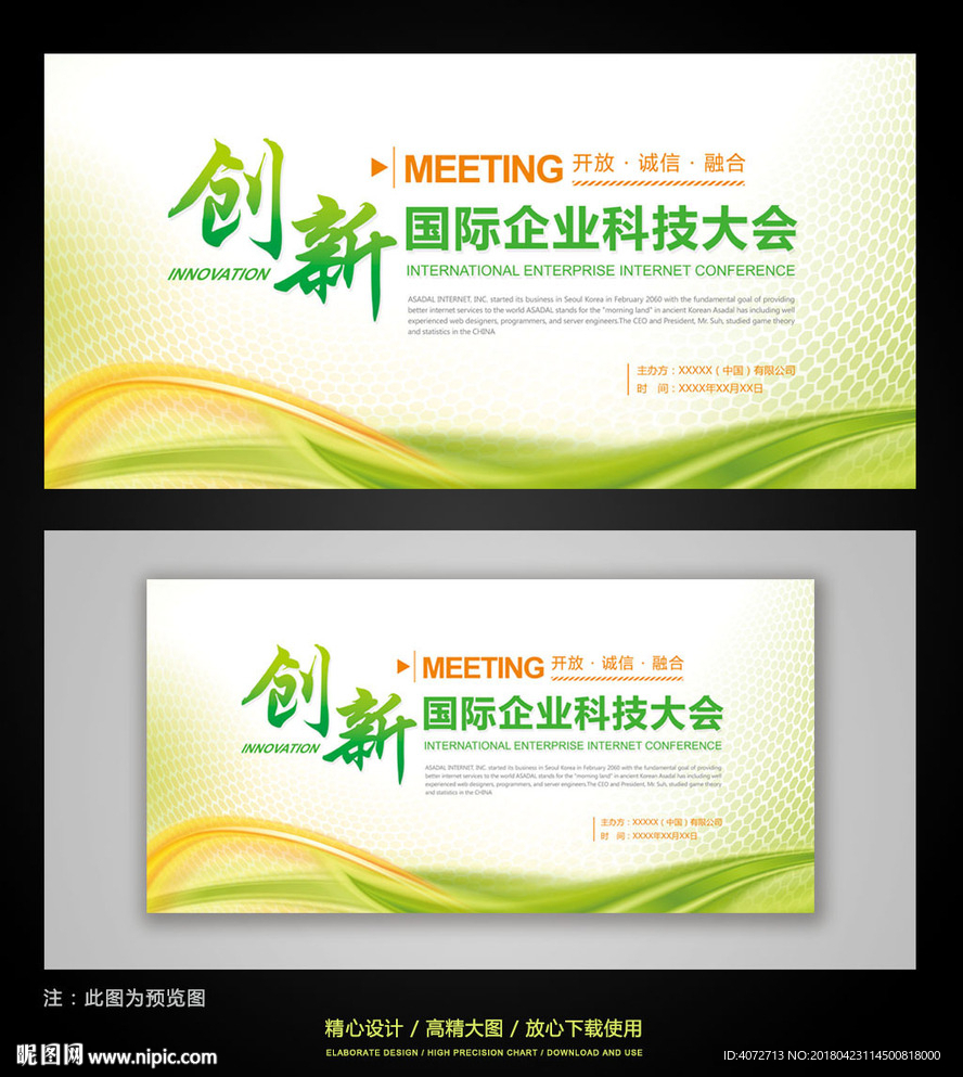 企业会议展板设计