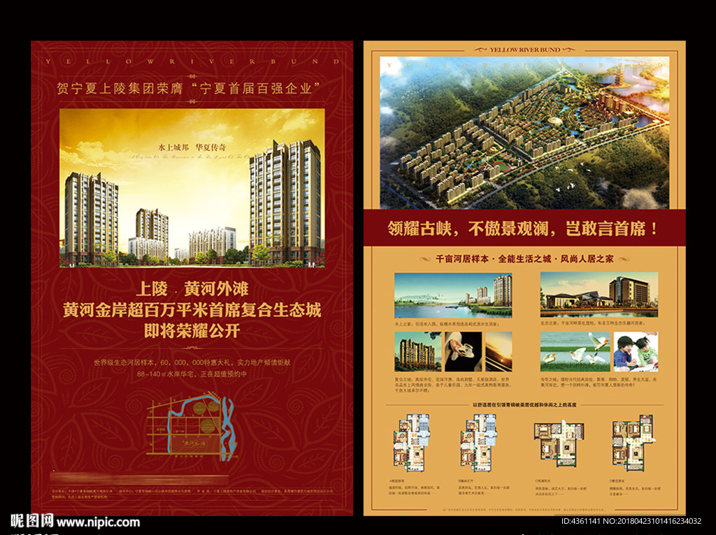 住宅DM 住宅单页